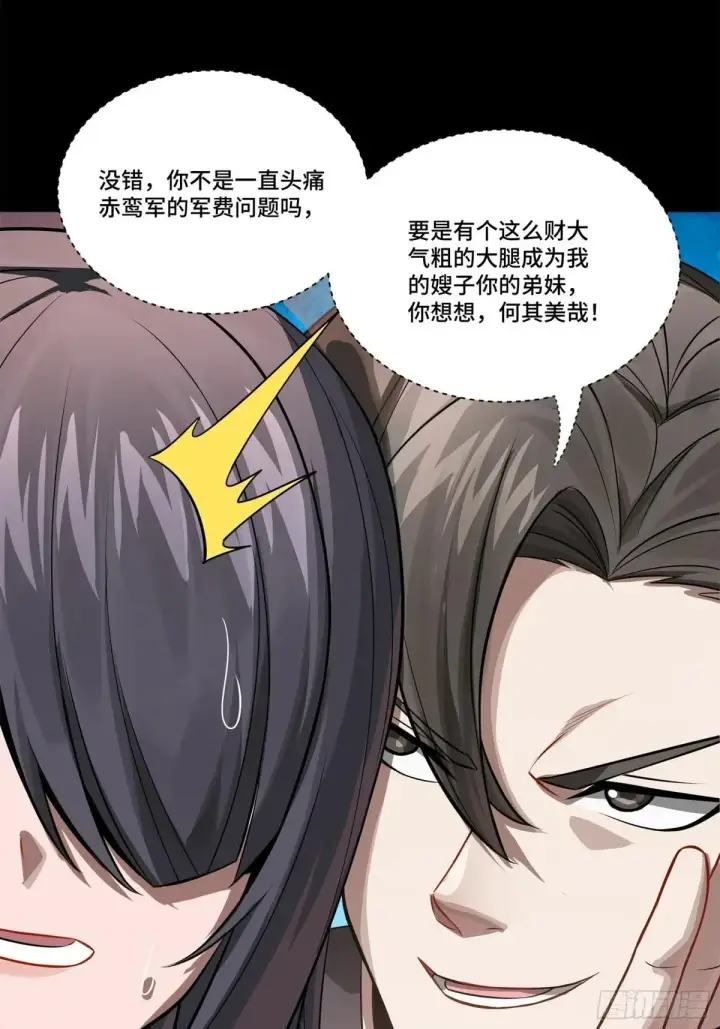 漫画《星甲魂将传》228 封赏仪式（上）第61张图