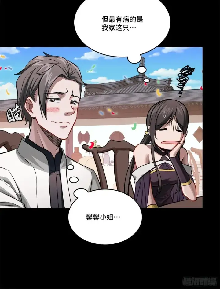 漫画《星甲魂将传》228 封赏仪式（上）第64张图