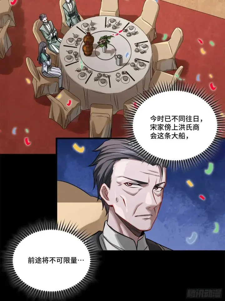 漫画《星甲魂将传》228 封赏仪式（上）第66张图