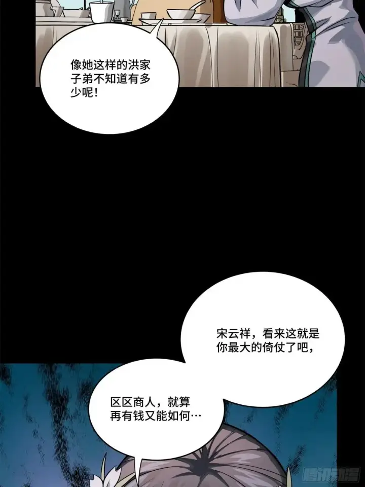 漫画《星甲魂将传》228 封赏仪式（上）第69张图