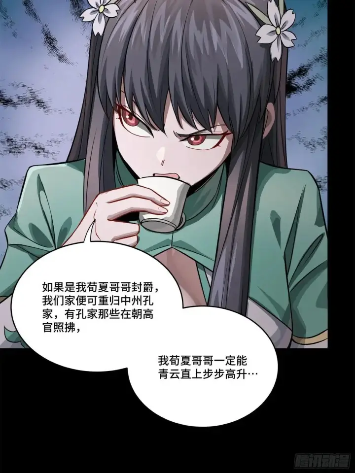 漫画《星甲魂将传》228 封赏仪式（上）第70张图