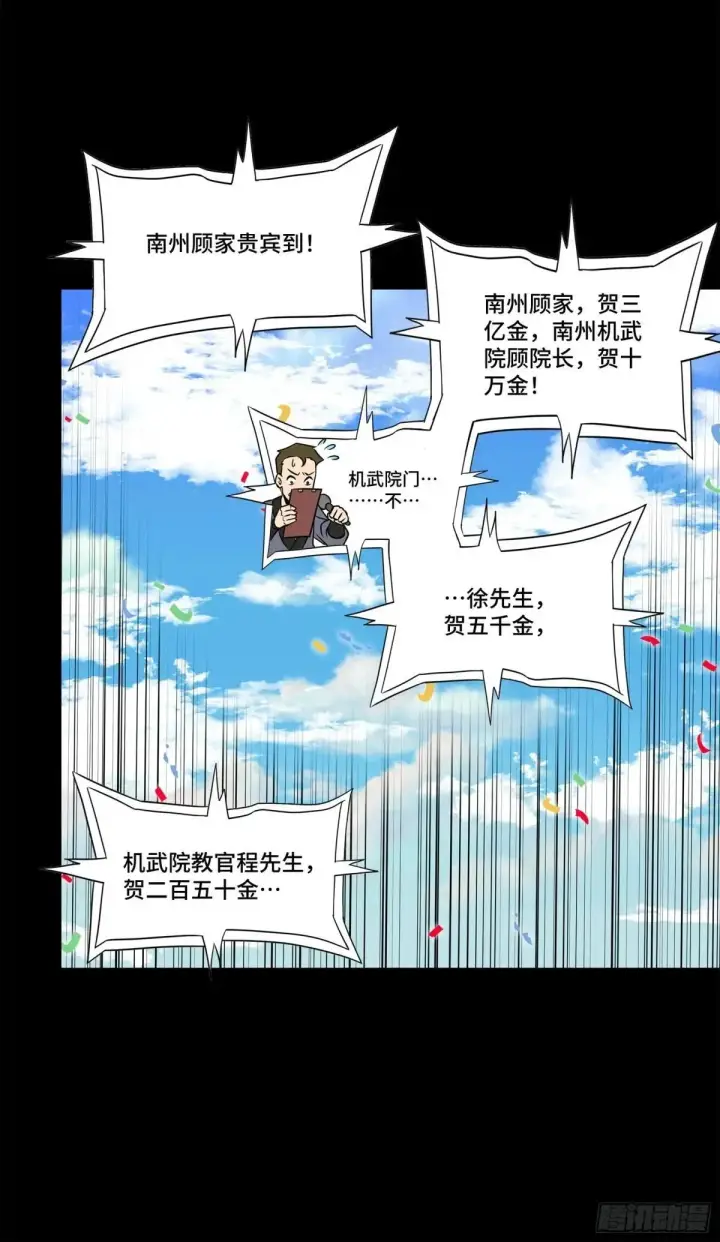 漫画《星甲魂将传》228 封赏仪式（上）第71张图