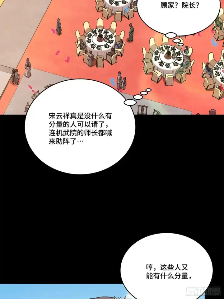 漫画《星甲魂将传》228 封赏仪式（上）第73张图