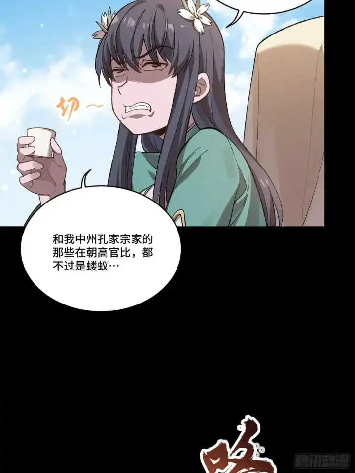 漫画《星甲魂将传》228 封赏仪式（上）第74张图
