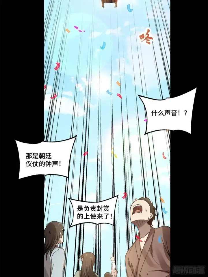 漫画《星甲魂将传》228 封赏仪式（上）第76张图