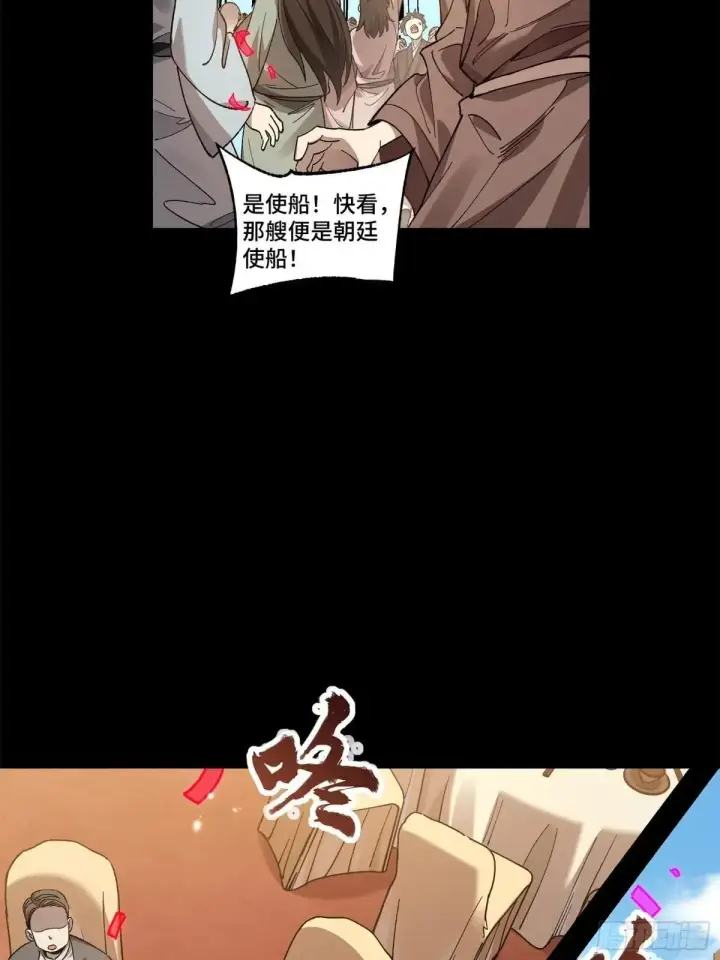 漫画《星甲魂将传》228 封赏仪式（上）第77张图