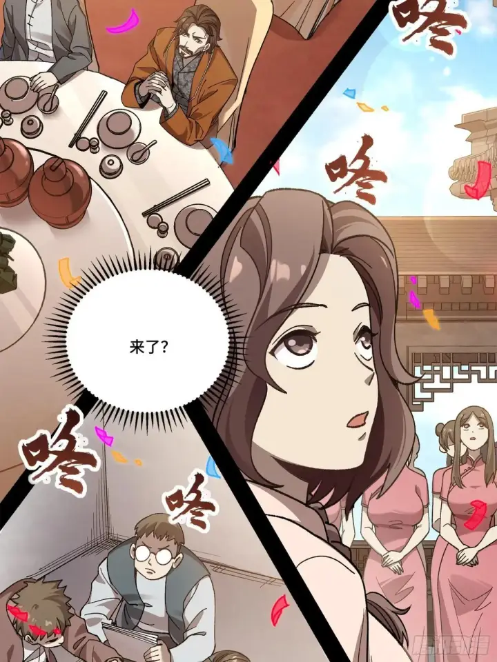 漫画《星甲魂将传》228 封赏仪式（上）第78张图