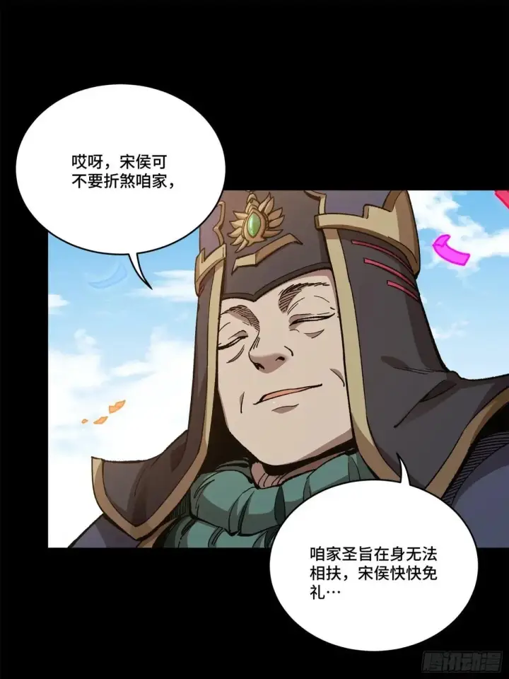 漫画《星甲魂将传》228 封赏仪式（上）第89张图