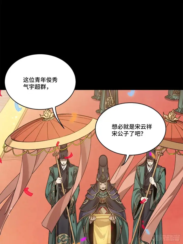 漫画《星甲魂将传》228 封赏仪式（上）第90张图