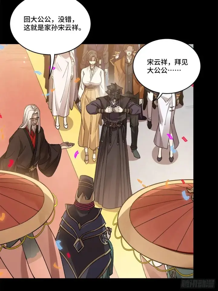 漫画《星甲魂将传》228 封赏仪式（上）第92张图