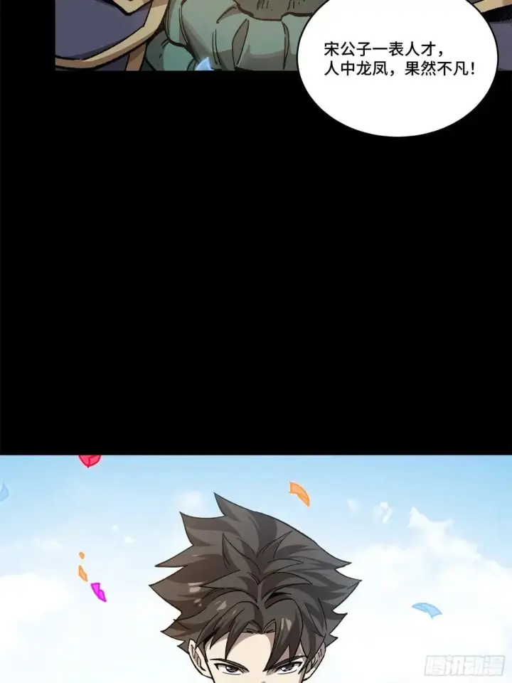 漫画《星甲魂将传》228 封赏仪式（上）第94张图