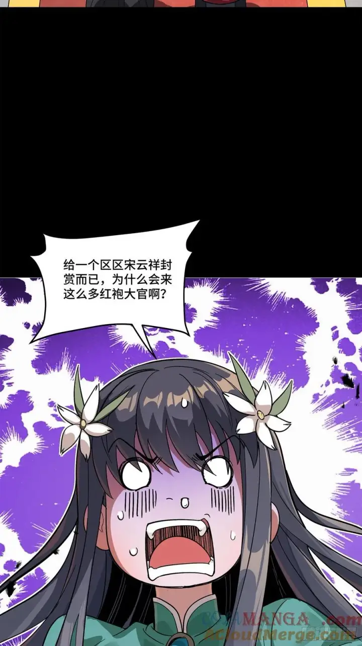 漫画《星甲魂将传》229 封赏仪式（中）第10张图