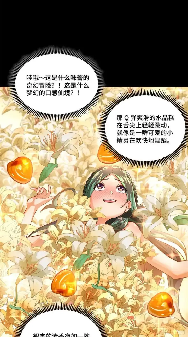 漫画《星甲魂将传》229 封赏仪式（中）第39张图