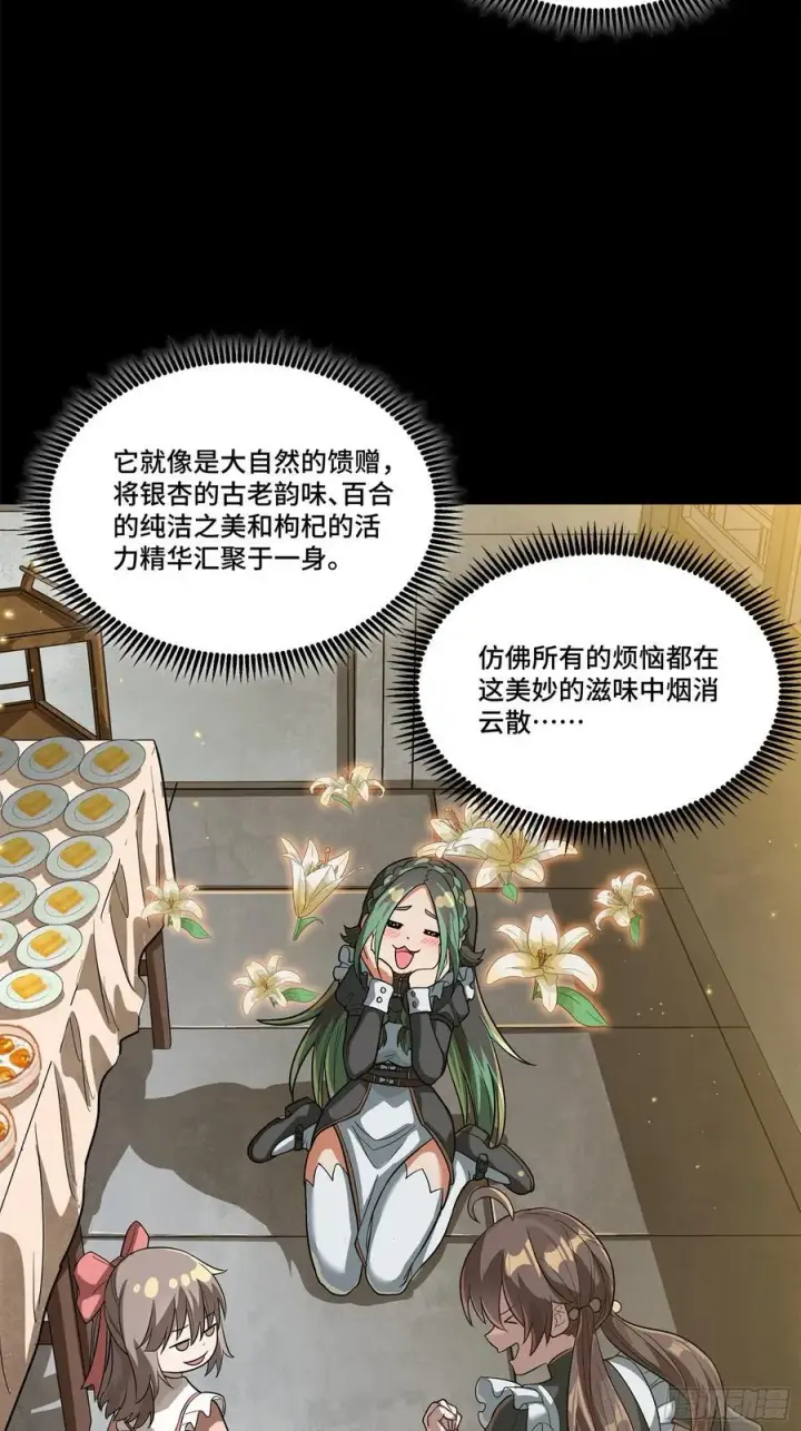 漫画《星甲魂将传》229 封赏仪式（中）第42张图