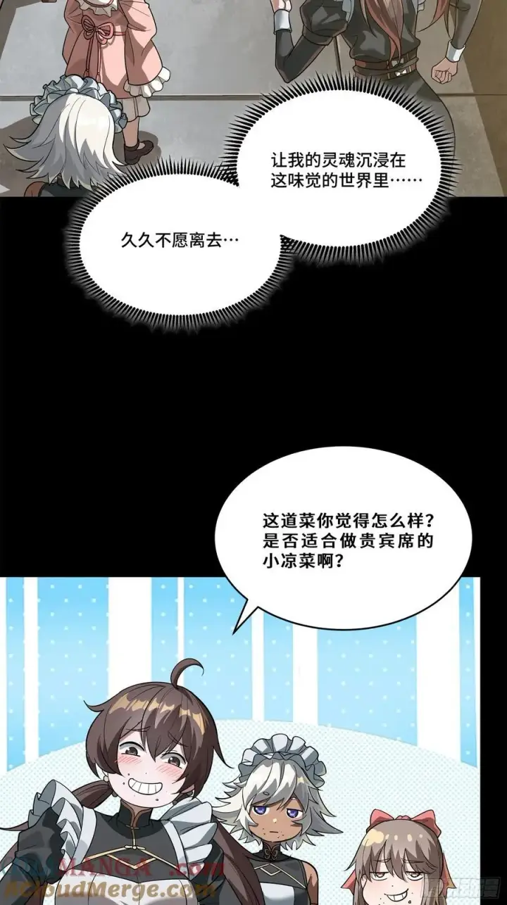 漫画《星甲魂将传》229 封赏仪式（中）第43张图