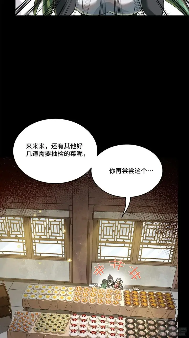 漫画《星甲魂将传》229 封赏仪式（中）第45张图