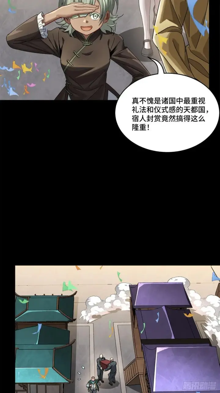 漫画《星甲魂将传》229 封赏仪式（中）第50张图