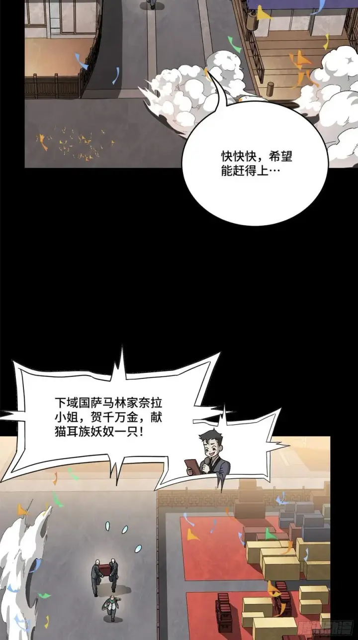 漫画《星甲魂将传》229 封赏仪式（中）第51张图
