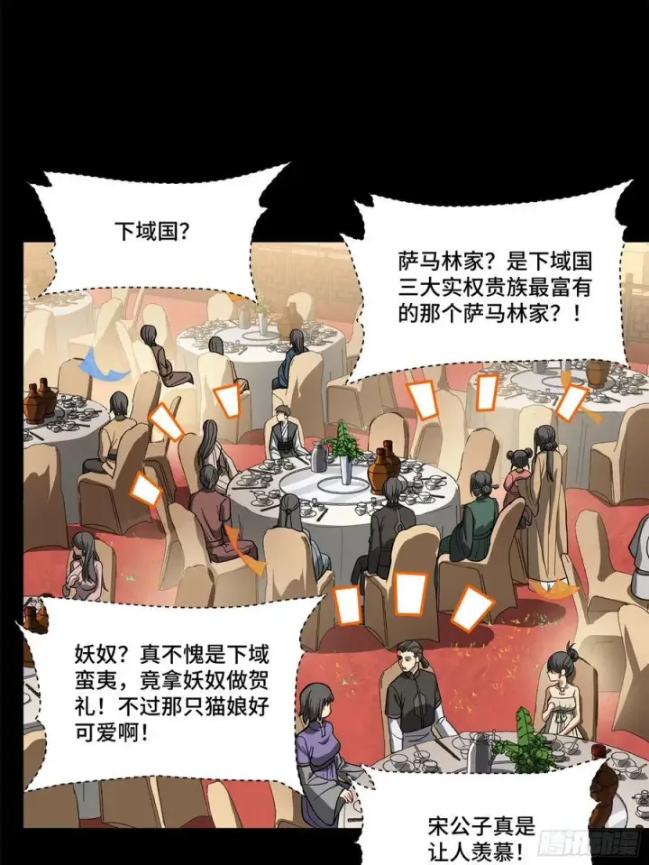 漫画《星甲魂将传》229 封赏仪式（中）第53张图
