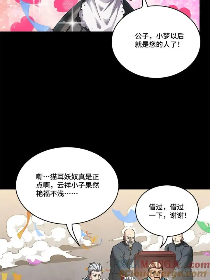 漫画《星甲魂将传》229 封赏仪式（中）第58张图