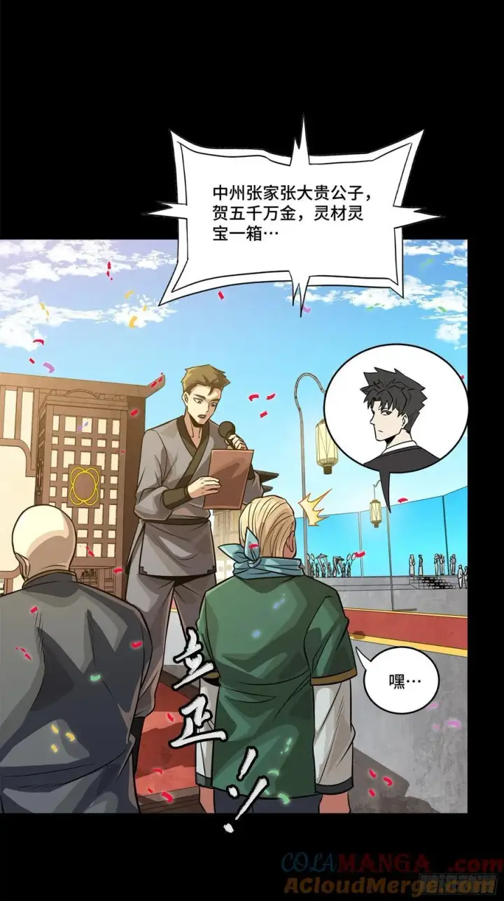 漫画《星甲魂将传》229 封赏仪式（中）第61张图