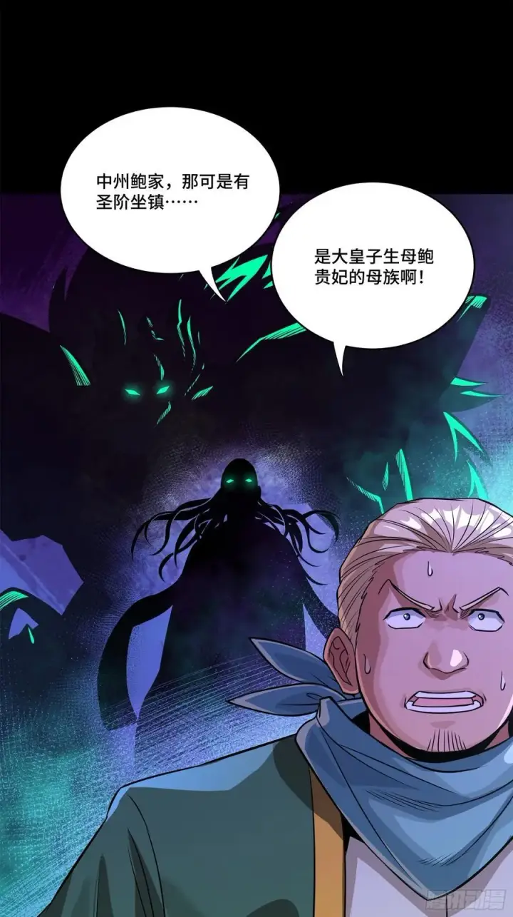 漫画《星甲魂将传》229 封赏仪式（中）第66张图