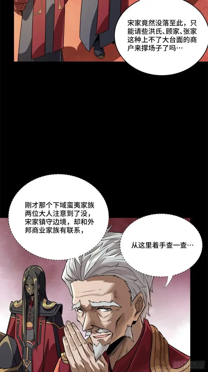 漫画《星甲魂将传》229 封赏仪式（中）第68张图