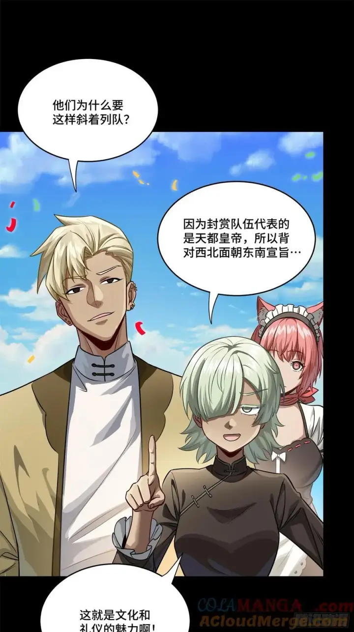 漫画《星甲魂将传》229 封赏仪式（中）第70张图