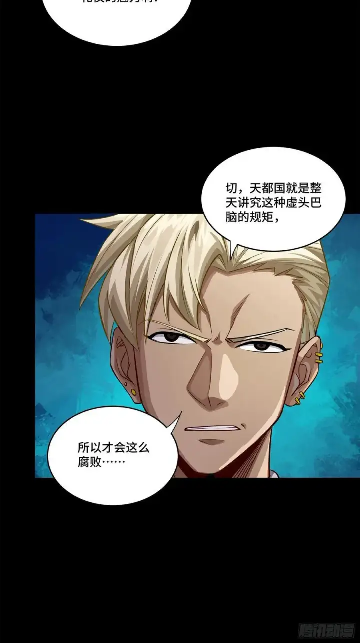漫画《星甲魂将传》229 封赏仪式（中）第71张图