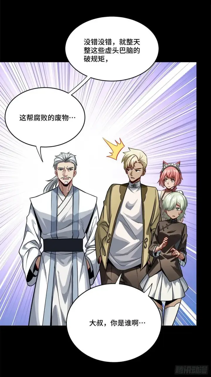 漫画《星甲魂将传》229 封赏仪式（中）第72张图