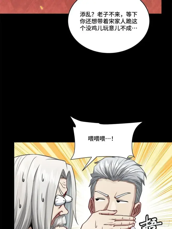 漫画《星甲魂将传》229 封赏仪式（中）第77张图