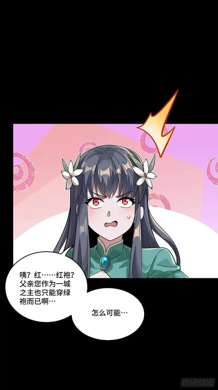 漫画《星甲魂将传》229 封赏仪式（中）第8张图