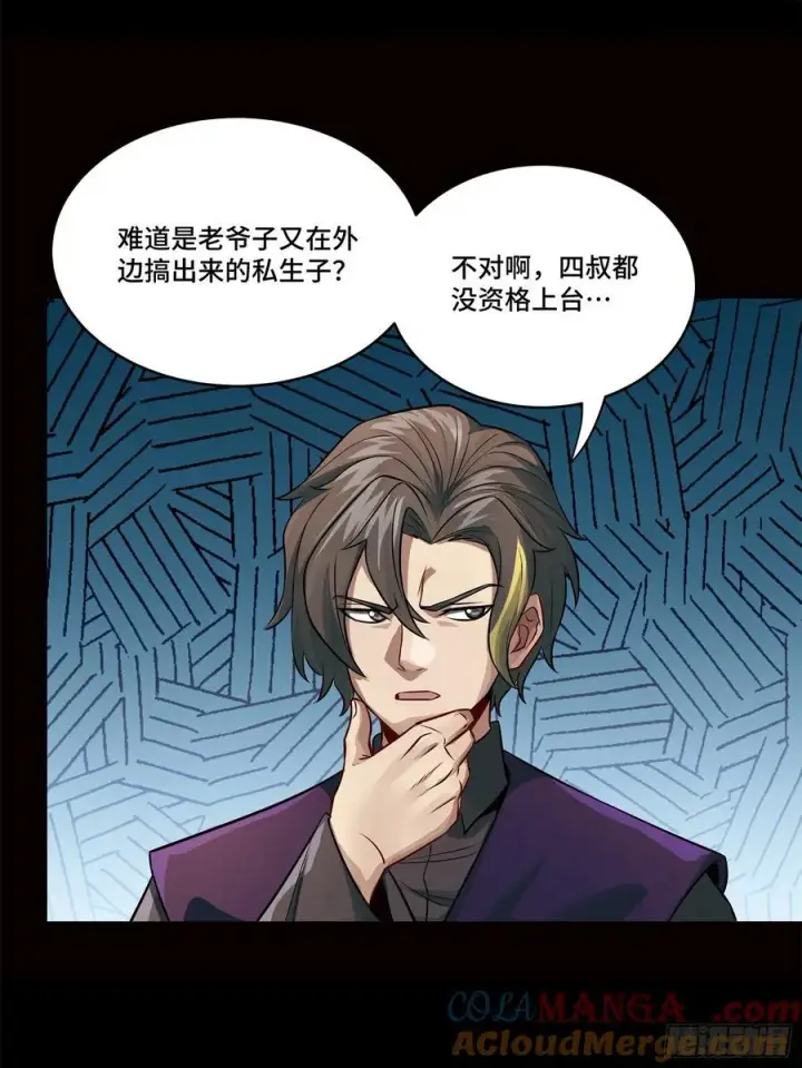 漫画《星甲魂将传》229 封赏仪式（中）第82张图