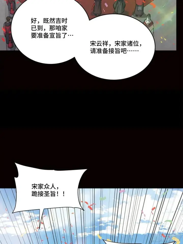 漫画《星甲魂将传》229 封赏仪式（中）第90张图