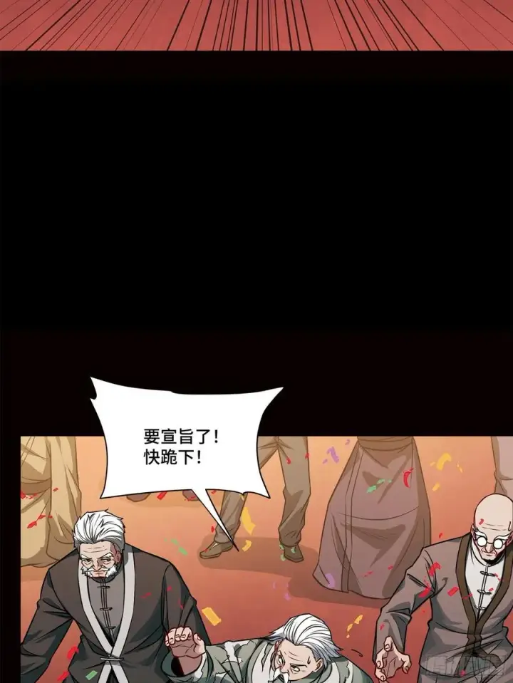 漫画《星甲魂将传》229 封赏仪式（中）第92张图