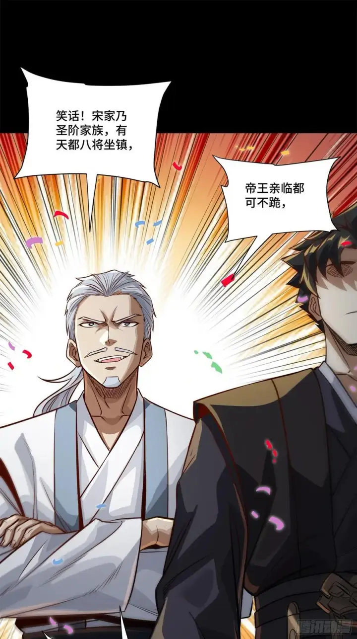 漫画《星甲魂将传》229 封赏仪式（中）第96张图
