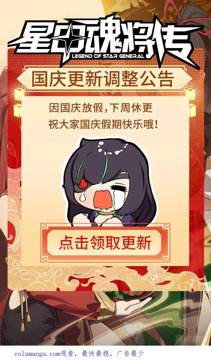 漫画《星甲魂将传》229 封赏仪式（中）第99张图