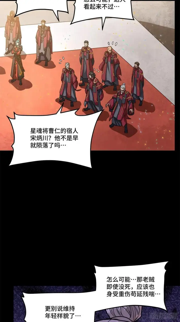 漫画《星甲魂将传》230 封赏仪式（下）第11张图