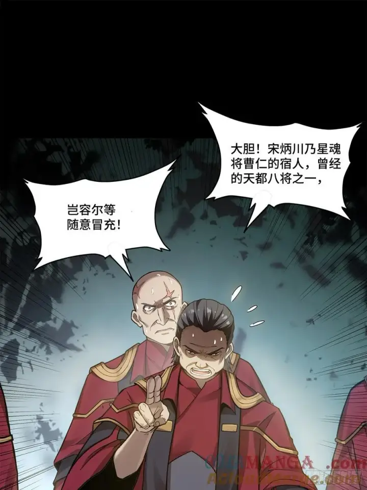 漫画《星甲魂将传》230 封赏仪式（下）第13张图