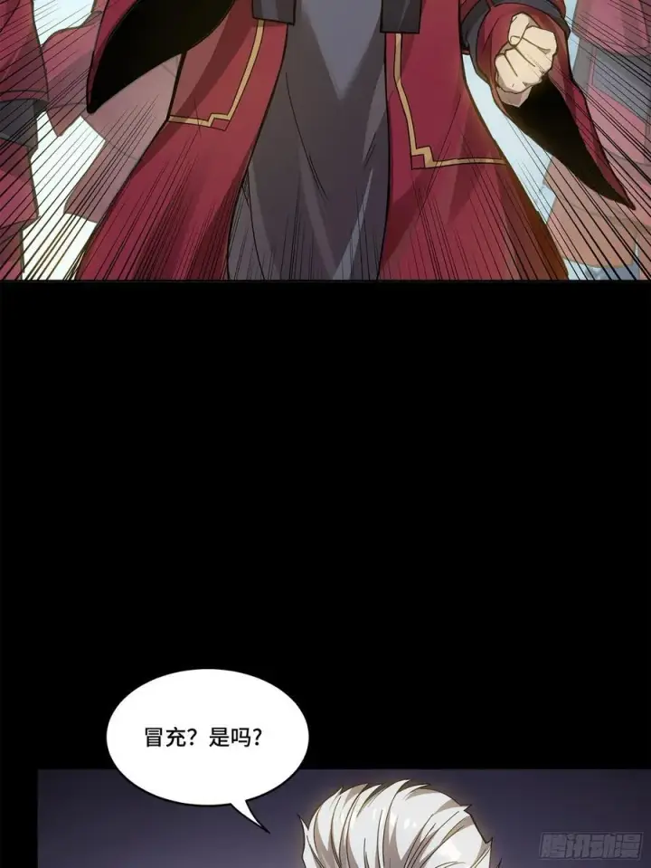 漫画《星甲魂将传》230 封赏仪式（下）第14张图