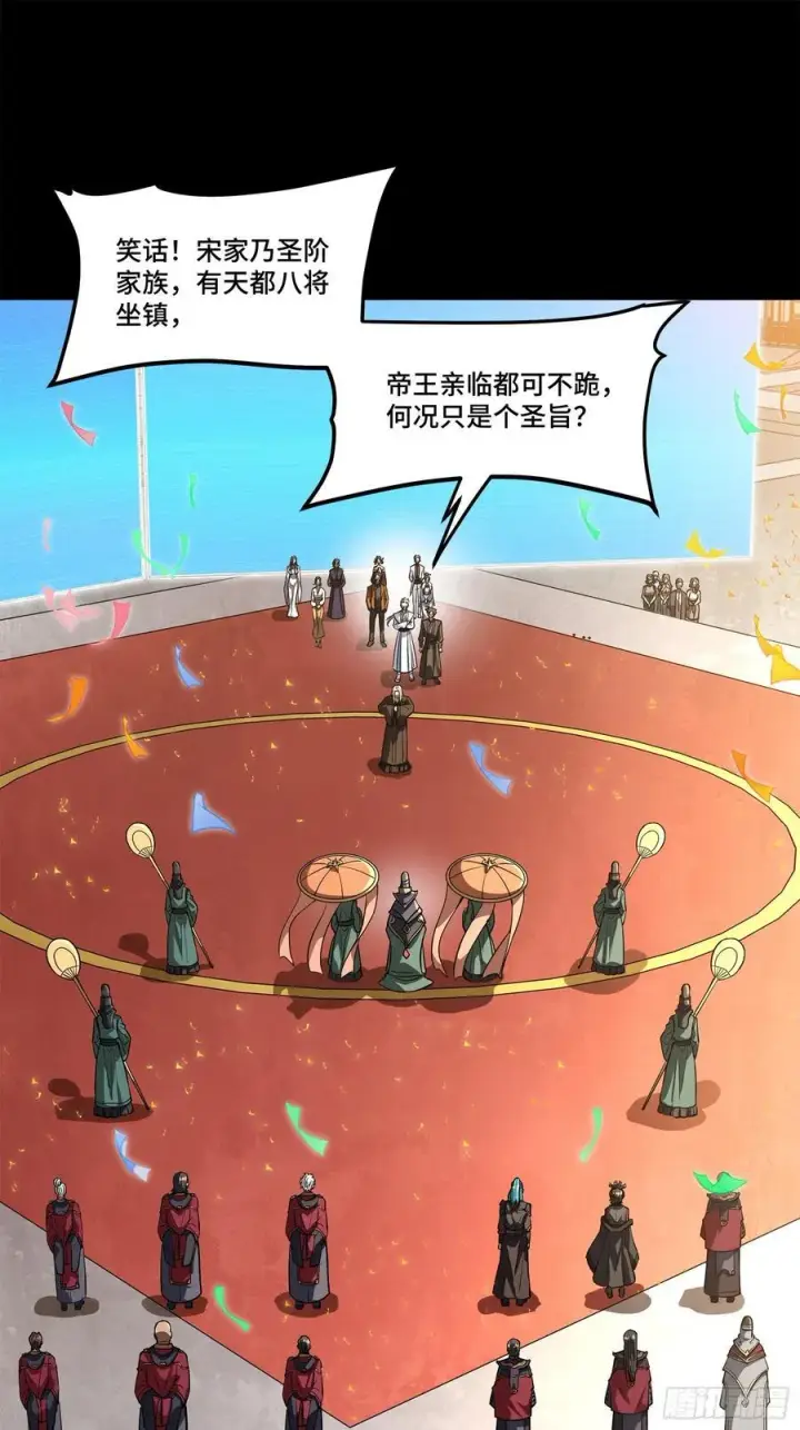 漫画《星甲魂将传》230 封赏仪式（下）第2张图