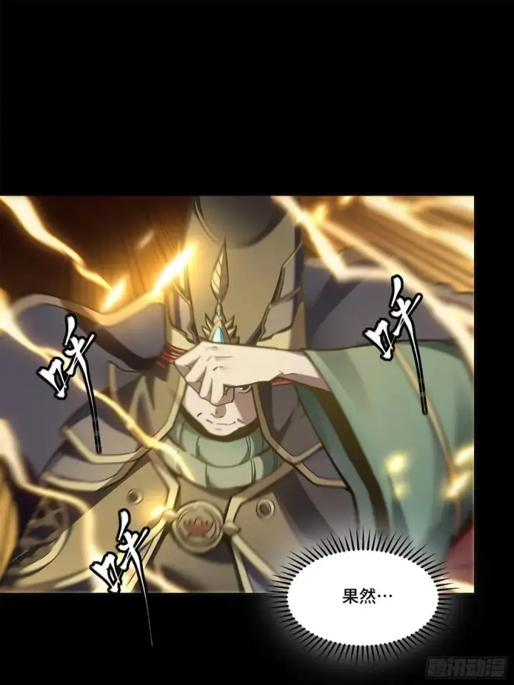 漫画《星甲魂将传》230 封赏仪式（下）第20张图