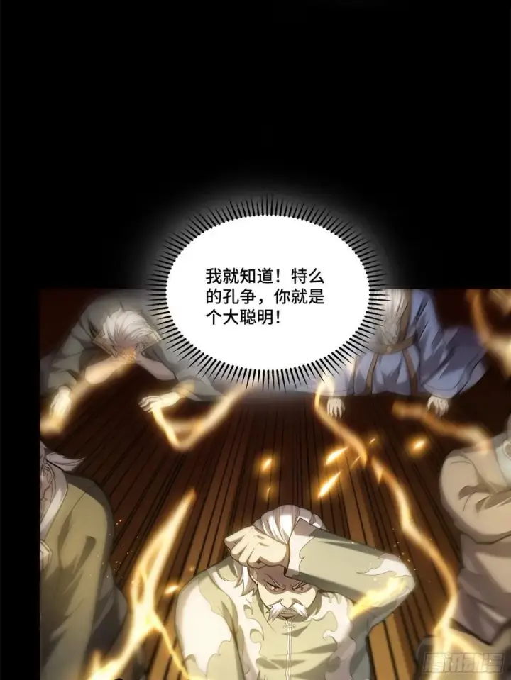 漫画《星甲魂将传》230 封赏仪式（下）第21张图