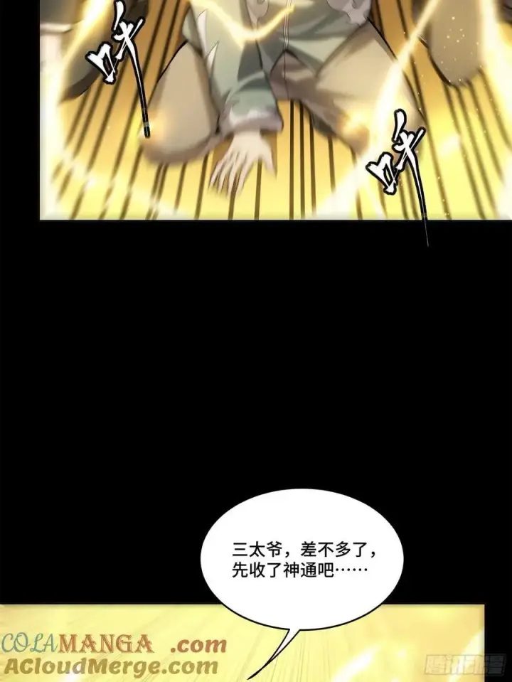 漫画《星甲魂将传》230 封赏仪式（下）第22张图