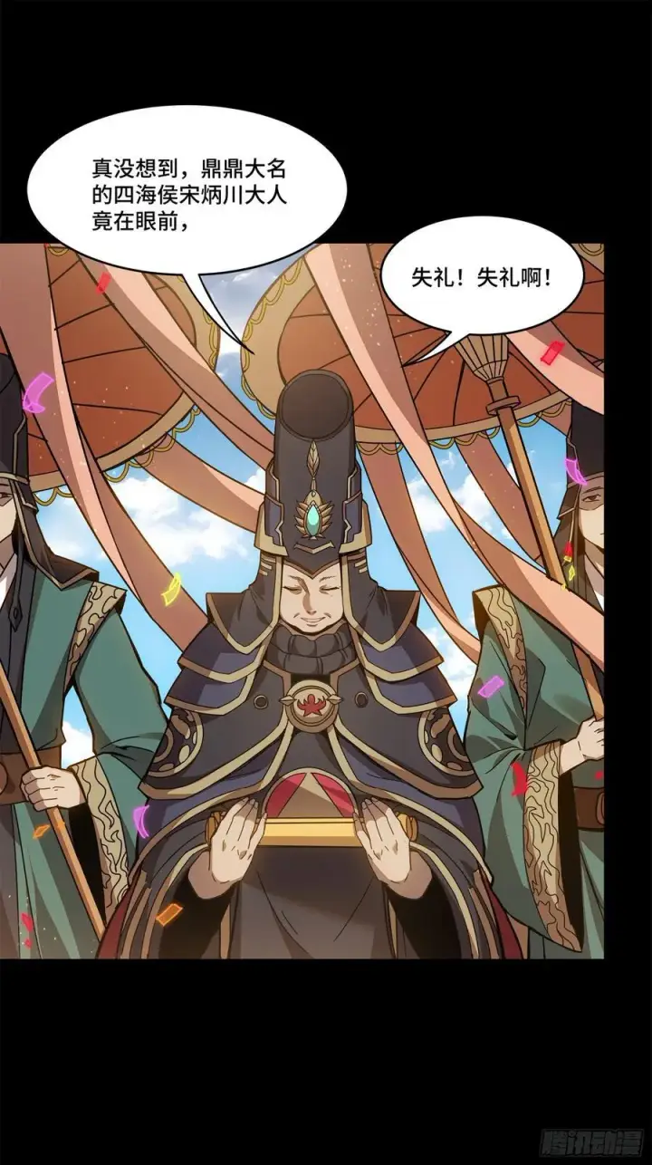 漫画《星甲魂将传》230 封赏仪式（下）第27张图