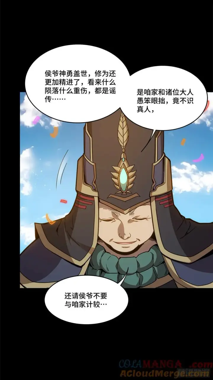 漫画《星甲魂将传》230 封赏仪式（下）第28张图