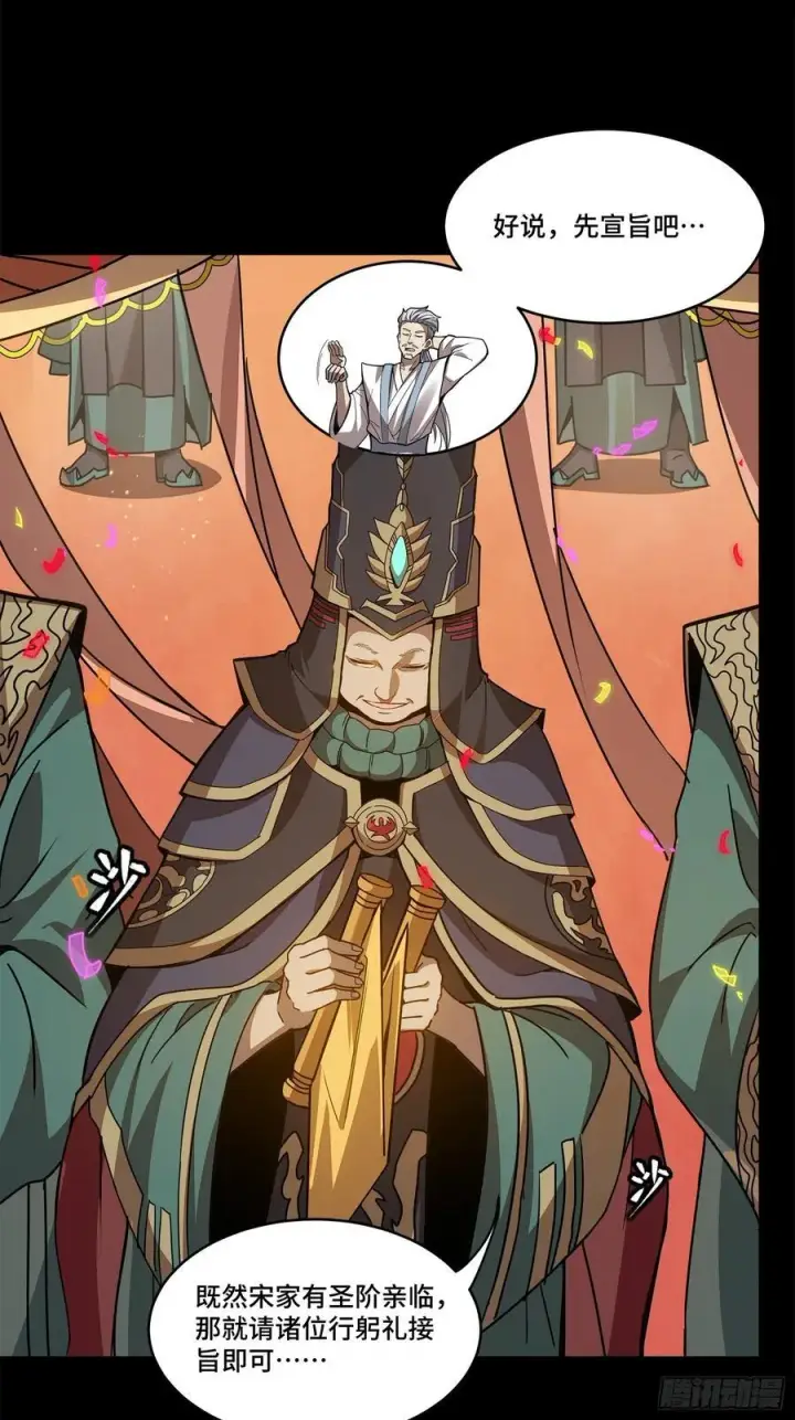 漫画《星甲魂将传》230 封赏仪式（下）第29张图