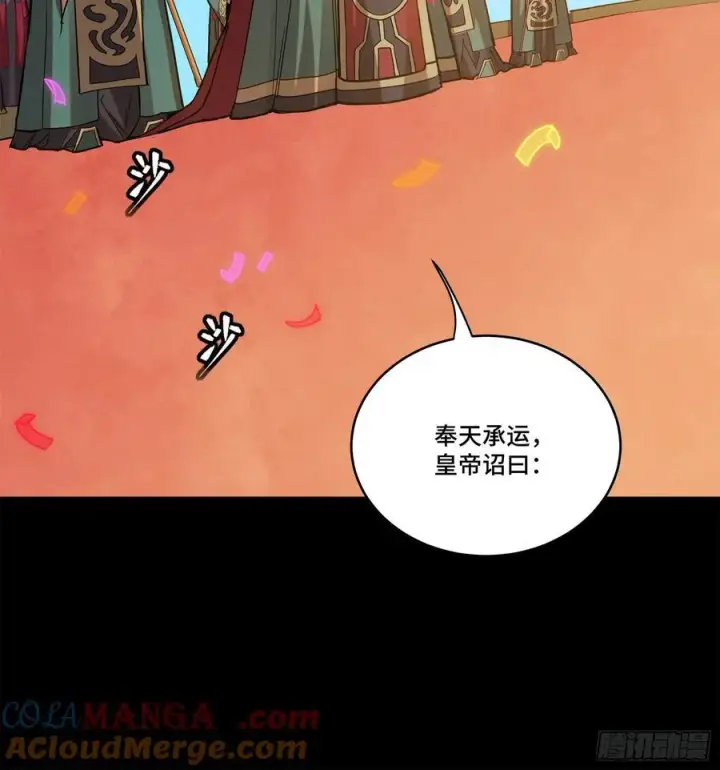 漫画《星甲魂将传》230 封赏仪式（下）第31张图
