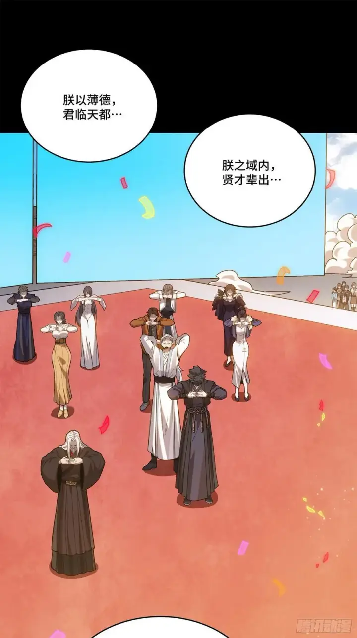 漫画《星甲魂将传》230 封赏仪式（下）第32张图