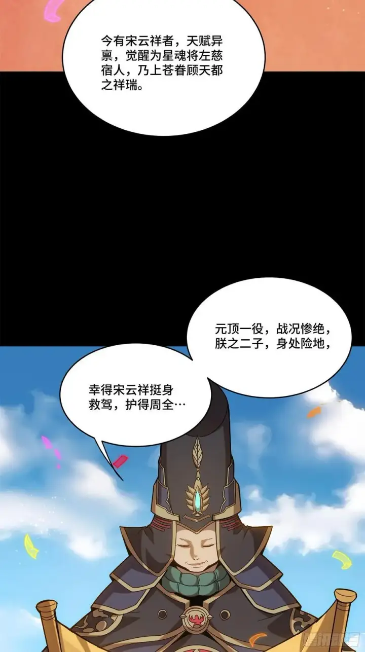 漫画《星甲魂将传》230 封赏仪式（下）第33张图